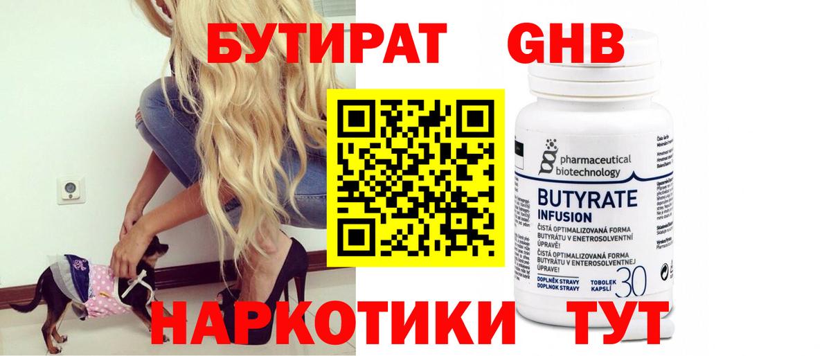 БУТИРАТ BDO Фролово