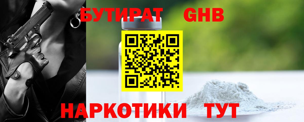 Фролово  БУТИРАТ вода  Бутират  Вход с VPN 