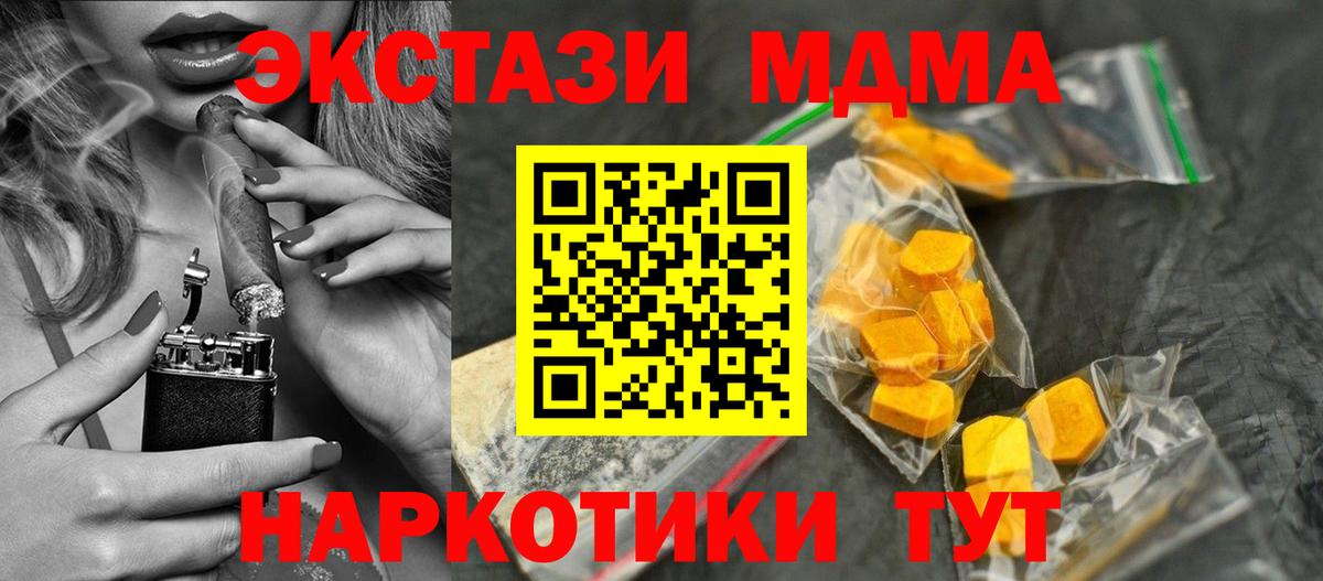 MDMA  МДМА кристаллы  Вход с VPN  Фролово  МДМА Molly 