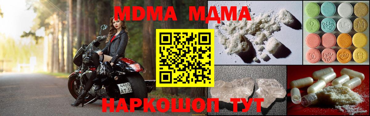 MDMA кристаллы Фролово