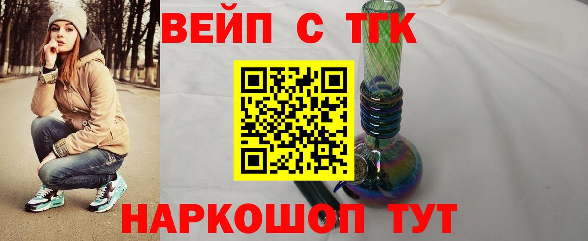 ТГК вейп с тгк  ТГК концентрат  Фролово  Вход с VPN 
